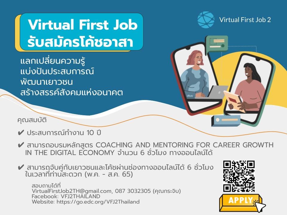 รับสมัครโค้ชอาสา